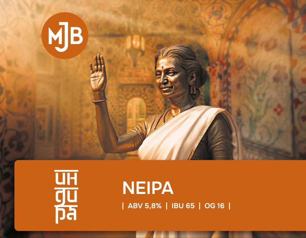 NEIPA Индира